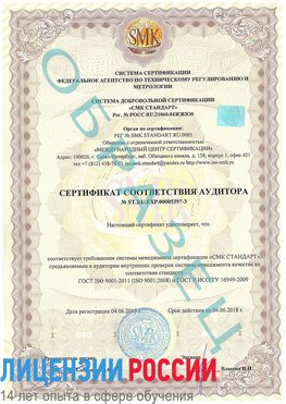 Образец сертификата соответствия аудитора №ST.RU.EXP.00005397-3 Лермонтов Сертификат ISO/TS 16949